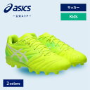 \期間限定ポイント20倍!/【アシックス公式】 キッズサッカーシューズ ULTREZZA 3 JR GS 2カラー|キッズ ジュニア イエロー 黄 サッカースパ...