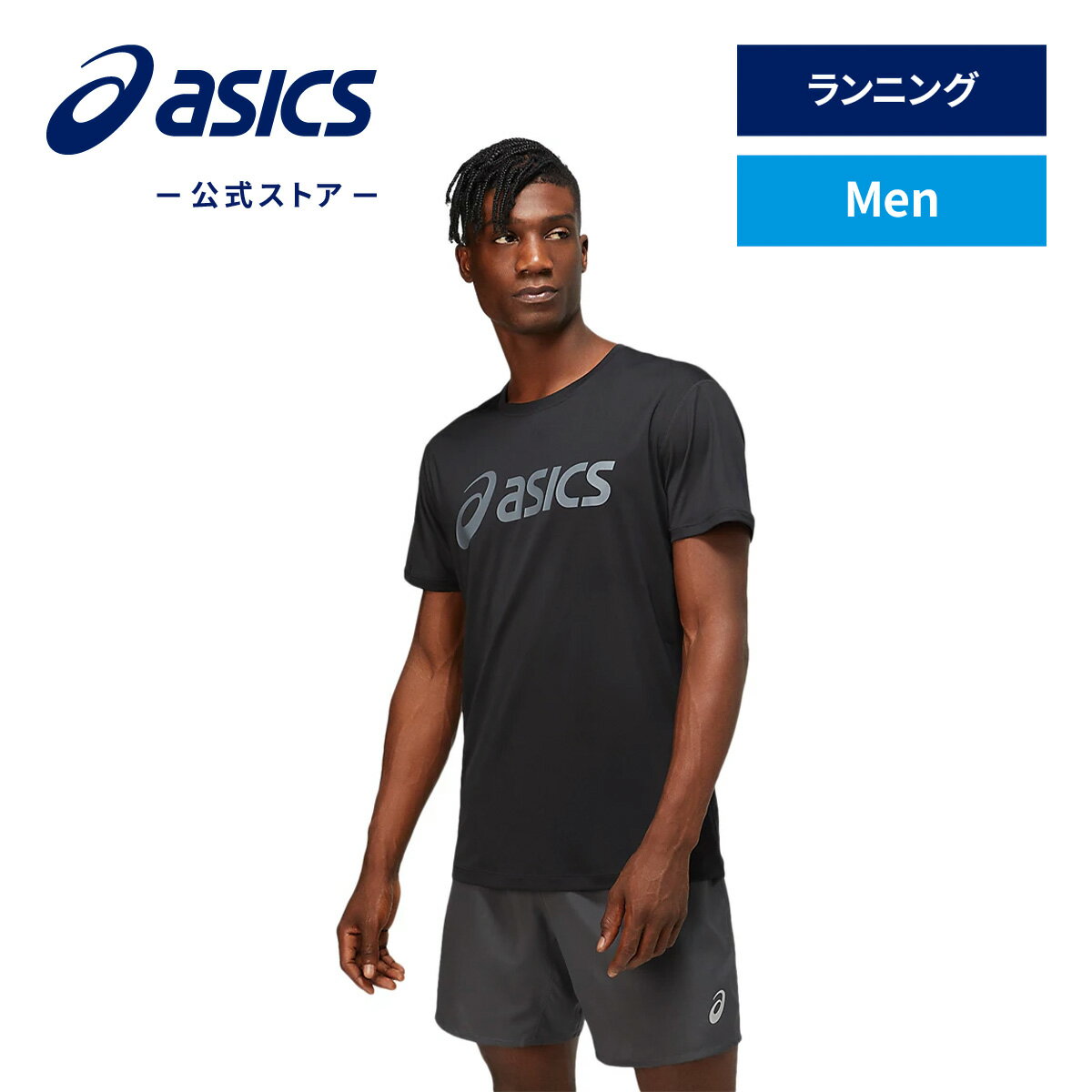 楽天市場】アシックス 半袖ランニングシャツ(ウェア 楽天市場】アシックス 半袖ランニングシャツ(ウェア