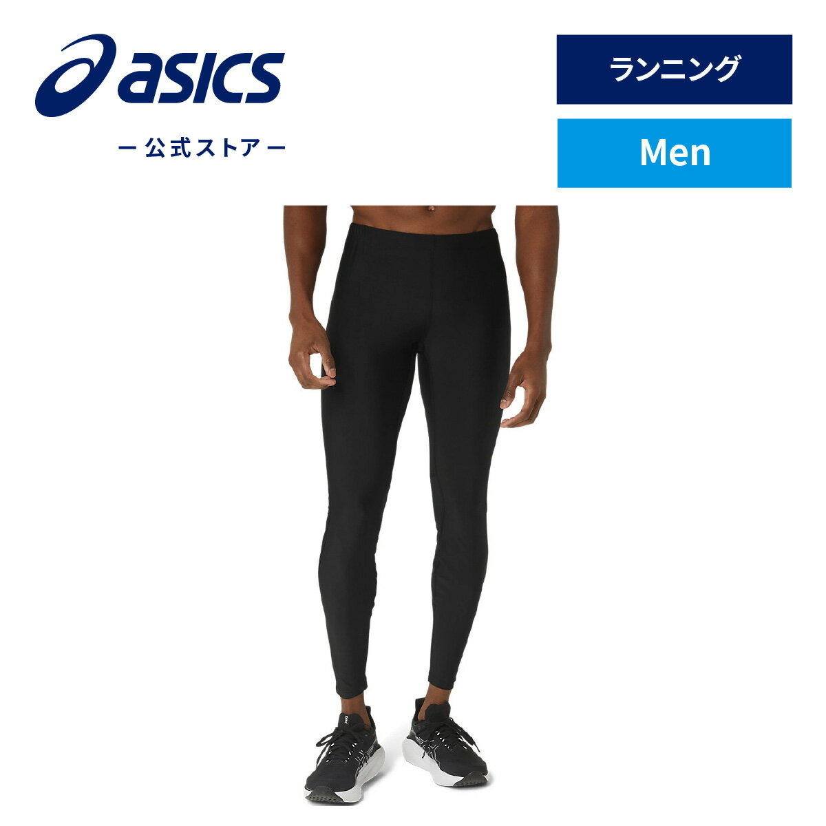 楽天市場】アシックス ロングタイツ(ウェア|ランニング 楽天市場】アシックス ロングタイツ(ウェア|ランニング