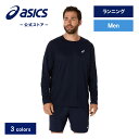 \期間限定ポイント10倍!/【アシックス公式】 メンズランニングウェア ランニングドライ長袖シャツ 3カラー|メンズ 男性 ランニング スポーツウェア トレーニ...