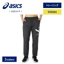 \期間限定ポイント10倍!/【アシックス公式】 AIM-TRG裏トリコットウインドブレーカーパンツ 3カラー|男女兼用 ユニセックス メンズ 男性 レディース ...