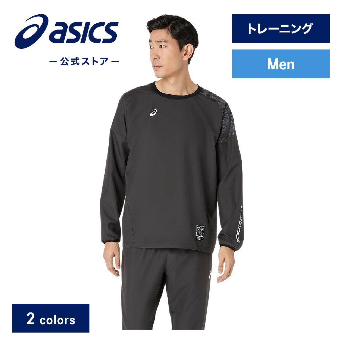 【期間限定ポイント10倍】アシックス はっ水ピステ トレーニングウェア メンズ|トレーニング スポーツウェア フィットネス ジム 長袖 トレーナー ジャージ 男...