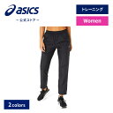 \期間限定ポイント10倍!/【アシックス公式】レディーススポーツウェア パンツ 裏トリコットウインドブレーカーパンツ 2カラー |女性 女性用 レディース ラン...