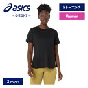 【アシックス公式】 レディーストレーニングウェア ウイメンズフレックスストレッチシャツ 3カラー|レディース 女性 トレーニング スポーツウェア トレーニングウ...