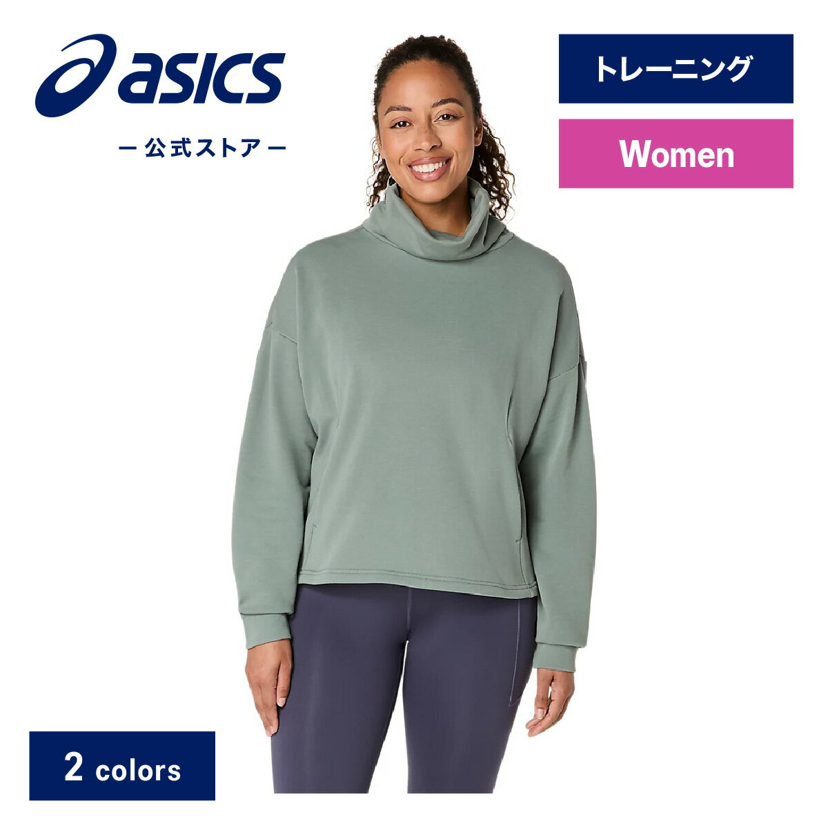 【期間限定ポイント10倍】アシックス ウイメンズNAGINO フレンチテリーハイネックトップ トレーニングウェア レディース|トレーニング スポーツウェア フィ...