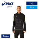 \期間限定ポイント10倍!/【アシックス公式】メンズ ウィンドバリアハーフジップトップ 3カラー|メンズ 男性 サッカーボール スポーツウェア 長袖 トップ ト...