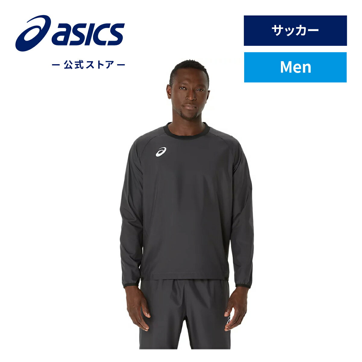 楽天市場】アシックス ピステ 上下(ブランドアシックス 楽天市場】アシックス ピステ 上下(ブランドアシックス