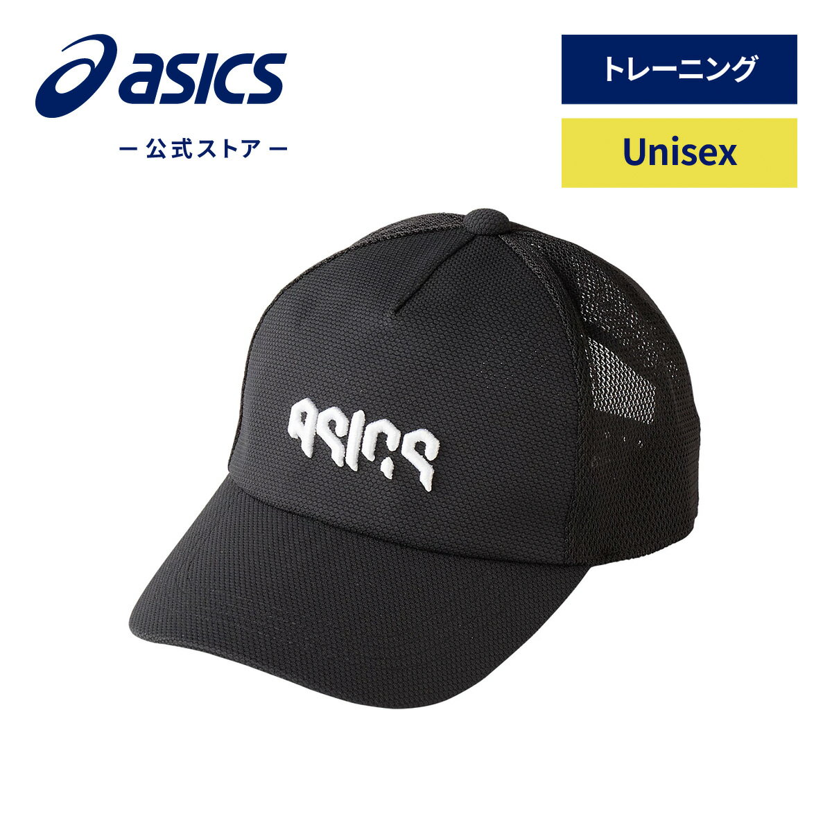 【期間限定ポイント10倍】アシックス アシックスキャップ ランニングキャップ ユニセックス |スポーツキャップ スポーツ ランニング ジョギング メッシュ 帽子...
