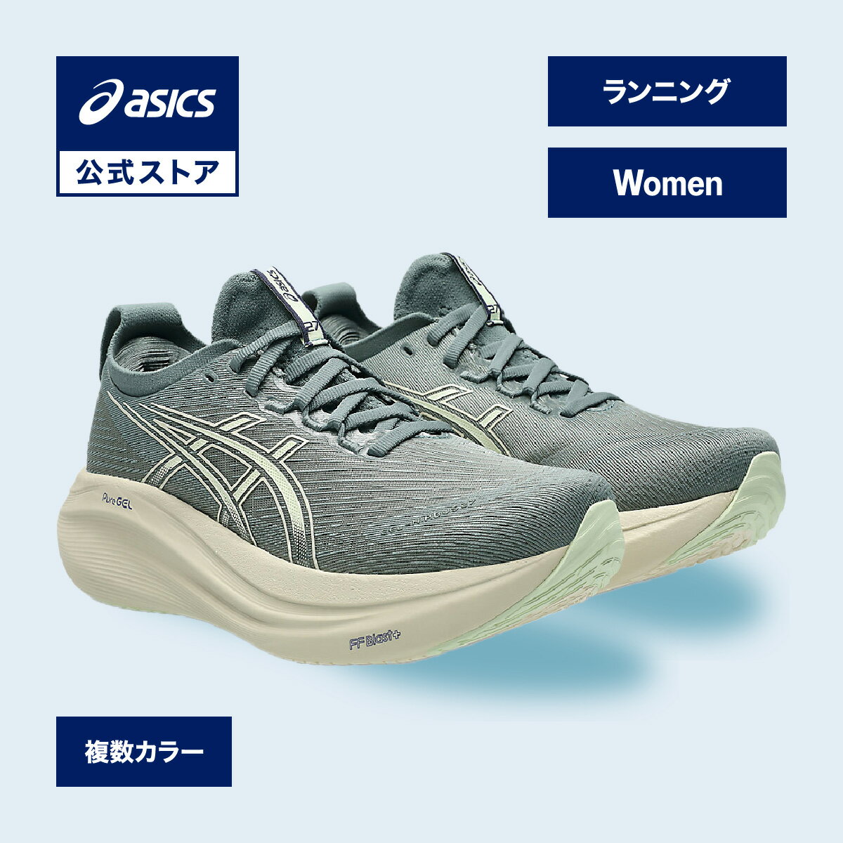 30日返品送料無料 【asics公式】 ソフトな履き心地と快適性を追求した、アシックスのニュートラルクッション最上位モデル。 アシックス GEL-NIMBUS 27 WIDE ゲルニンバス 27 ランニングシューズ レディース WIDE｜スポーツシューズ ランニング ジョギング 運動靴 女性｜asics 公式【公式ストア限定商品】