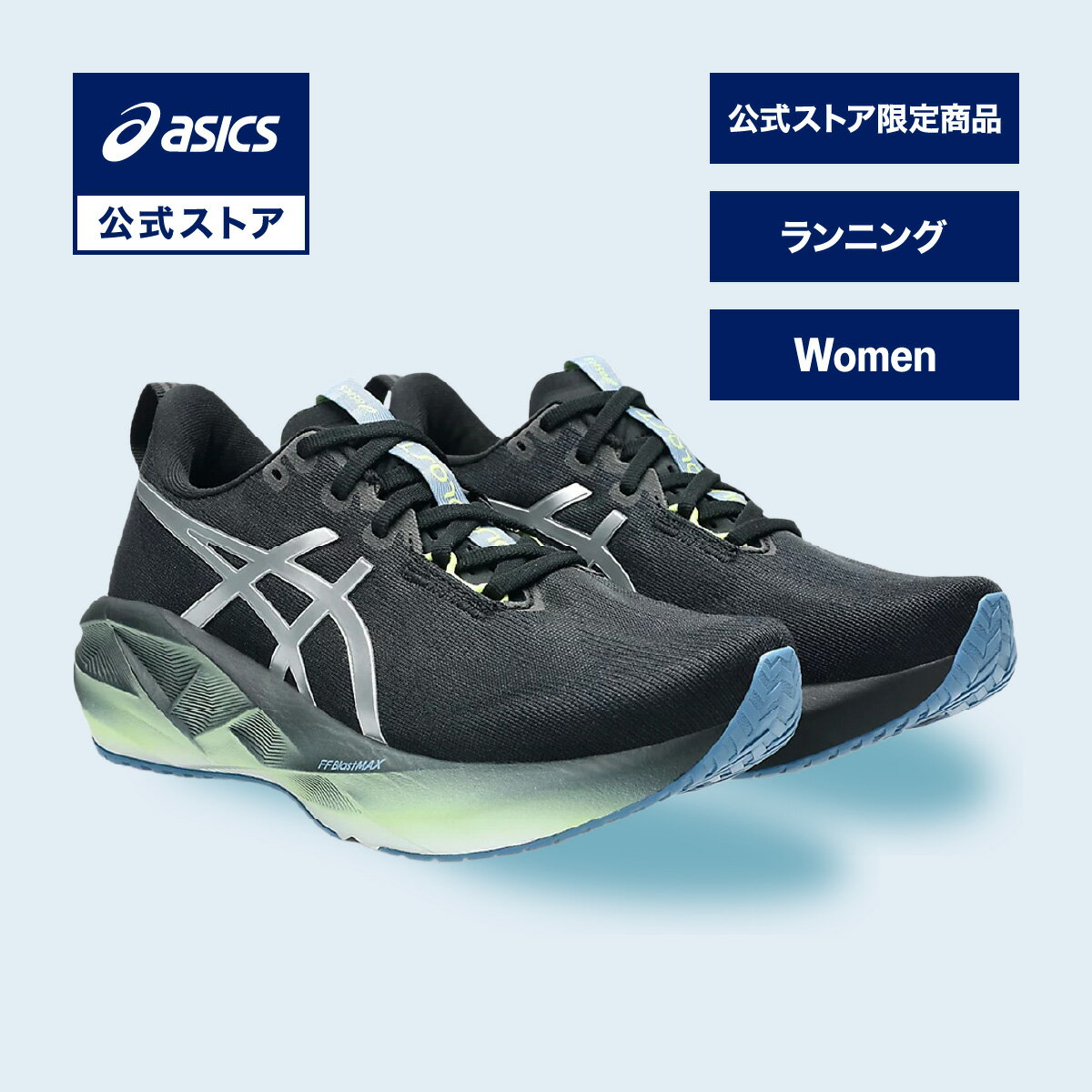 30日返品送料無料 【asics公式】 暗い色合いを基調に、街灯や沈みゆく太陽に着想を得たアクセントが特徴のLUXE PACK アシックス NOVABLAST 5 LUXE ノヴァブラスト 5 LUXE ランニングシューズ レディース LUXE/BLACK STANDARD｜スポーツシューズ ランニング ジョギング 運動靴 ブラック BLACK 黒 女性｜asics 公式【公式ストア限定商品】