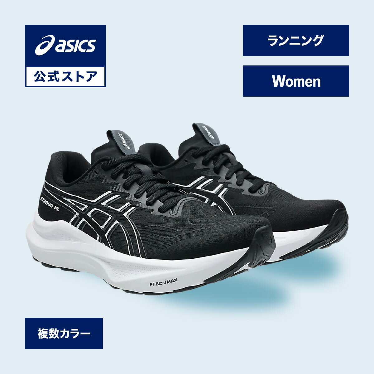 30日返品送料無料 【asics公式】 アシックス GT-2000 14 ジーティー 2000 14 ランニングシューズ レディース WIDE｜スポーツシューズ ランニング ジョギング 運動靴 女性｜asics 公式