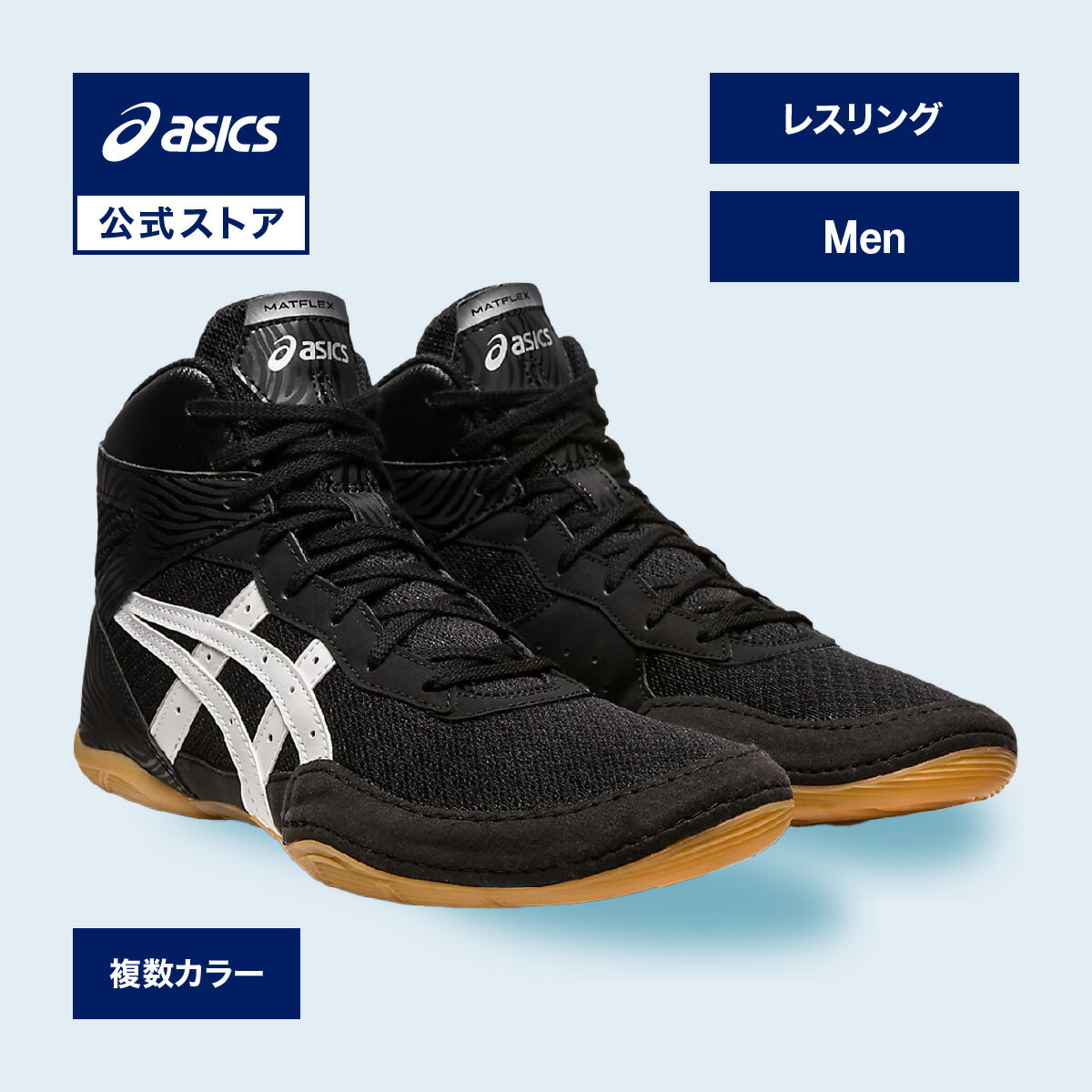 【期間限定ポイント10倍】アシックス MATFLEX 7 マットフレックス 7 レスリングシューズ メンズ STANDARD|レスリング用 屋内 インドア イン...