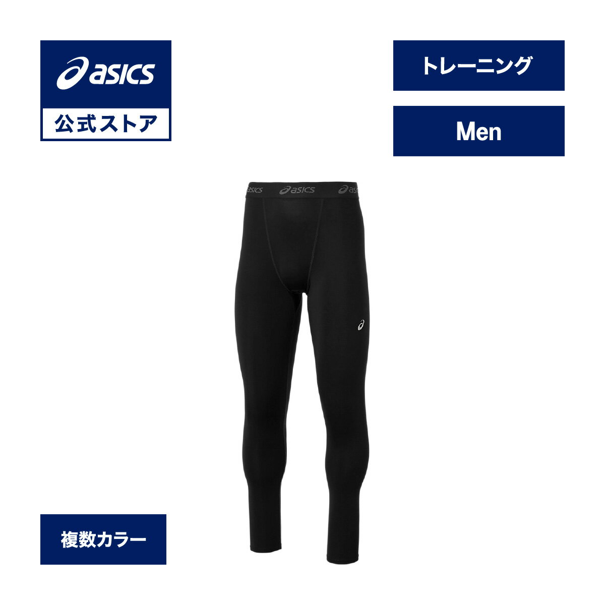 【期間限定ポイント10倍】アシックス 2WAYトリコットロングタイツ トレーニングウェア メンズ |トレーニング スポーツウェア フィットネス ジム ロング タ...