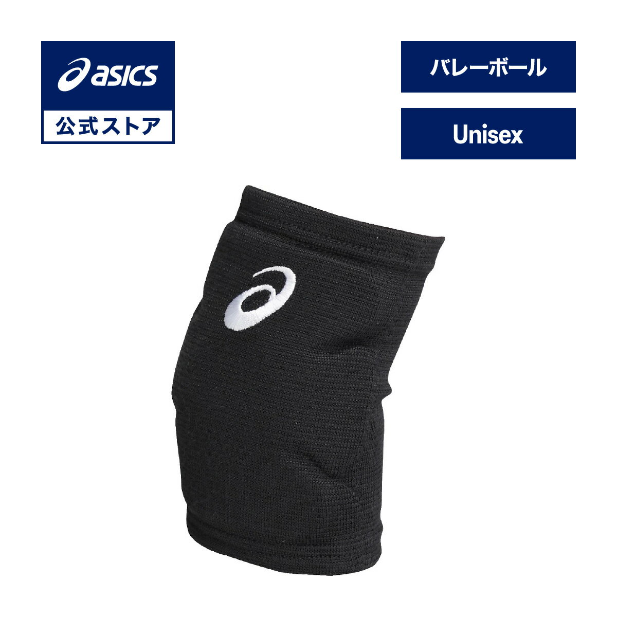 【期間限定ポイント10倍】アシックス VBエルボーGELパッド バレーボール ユニセックス パフォーマンスブラック×ブリリアントホワイト|スポーツトレーニング ...