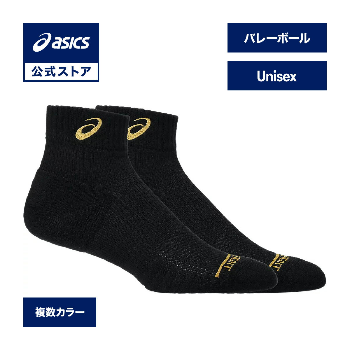 アシックス サポートショートソックス12 バレーボールウェア ユニセックス ｜バレーボール スポーツウ..