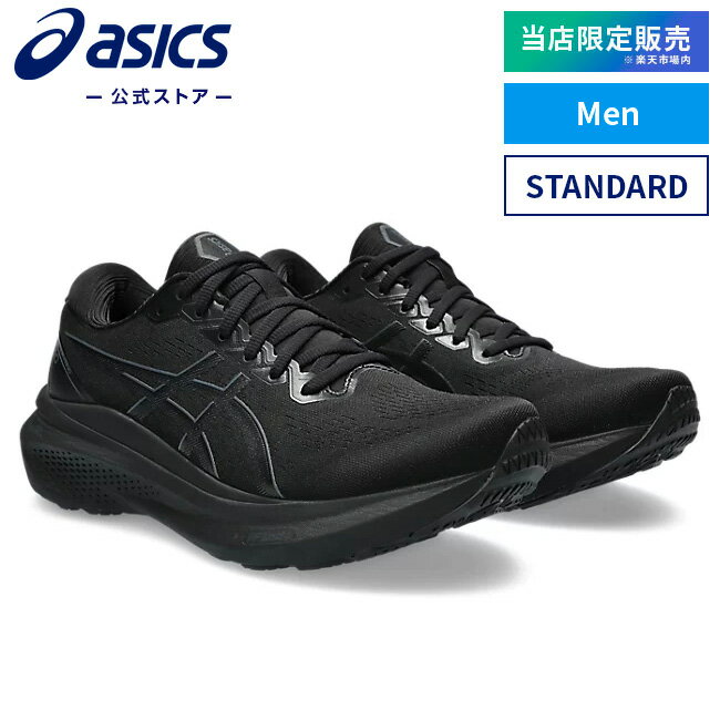 【アシックス公式】メンズランニングシューズ GEL-KAYANO 30 BLACK/BLACK｜黒 ブラック 男性 男性用 メンズ スポーツシューズ ランニング ジョギング フィットネス 運動靴 運動 スニーカー 軽量 クッション 膝 負担 軽減｜asics ゲルカヤノ