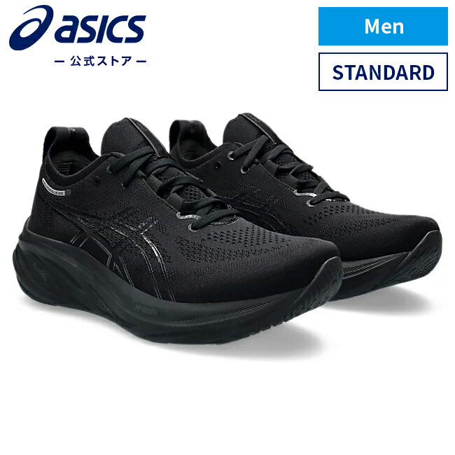 【アシックス公式】メンズランニングシューズ GEL-NIMBUS 26 BLACK/BLACK｜黒 ブラック 男性 男性用 メンズ スポーツシューズ ランニング ジョギング フィットネス 運動靴 運動 スニーカー ストレッチ性｜asics ゲルニンバス