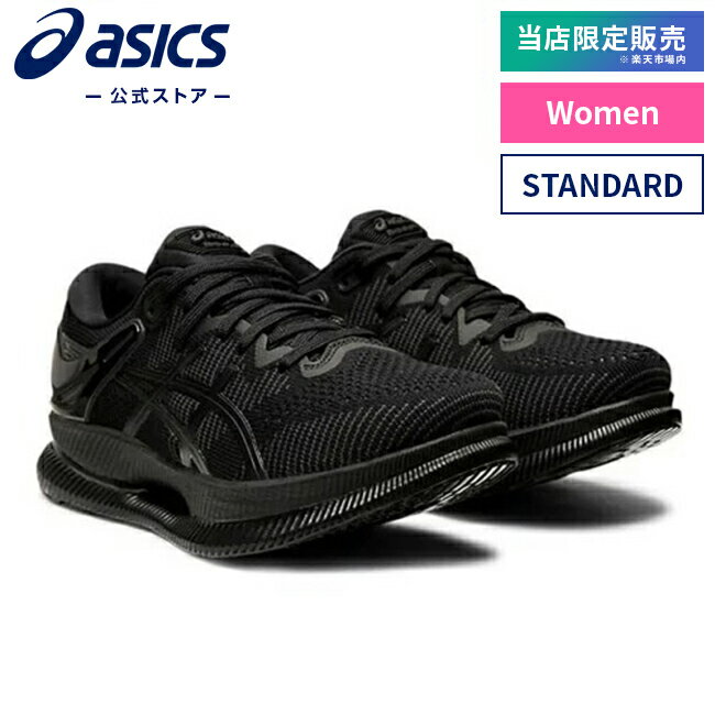 MetaRide BLACK/BLACK1012A130 002 アシックス ASICS メタライド スポーツシューズ ランニングシューズ レディース インソール 運動靴 スニーカー ランニング トレーニング ブラック 黒