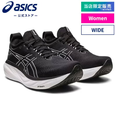 【当店限定販売商品】 アシックス GEL-NIMBUS 25 BLACK/PURE SILVER 1012B437.001 女性用 スポーツシューズ ランニング ジョギング フィットネス