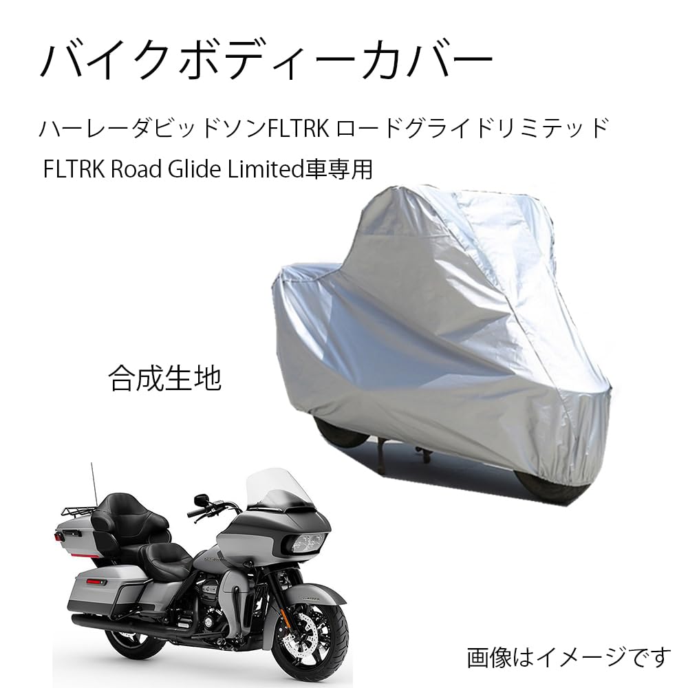 ハーレーダビッドソンバイクボディーカバー ハーレーダビッドソンFLTRK ロードグライドリミテッド FLTRK Road Glide Limitedカバー 専用バイクカバー裏起毛 防塵 UVカット 凍結防止カバー PEEVA素材