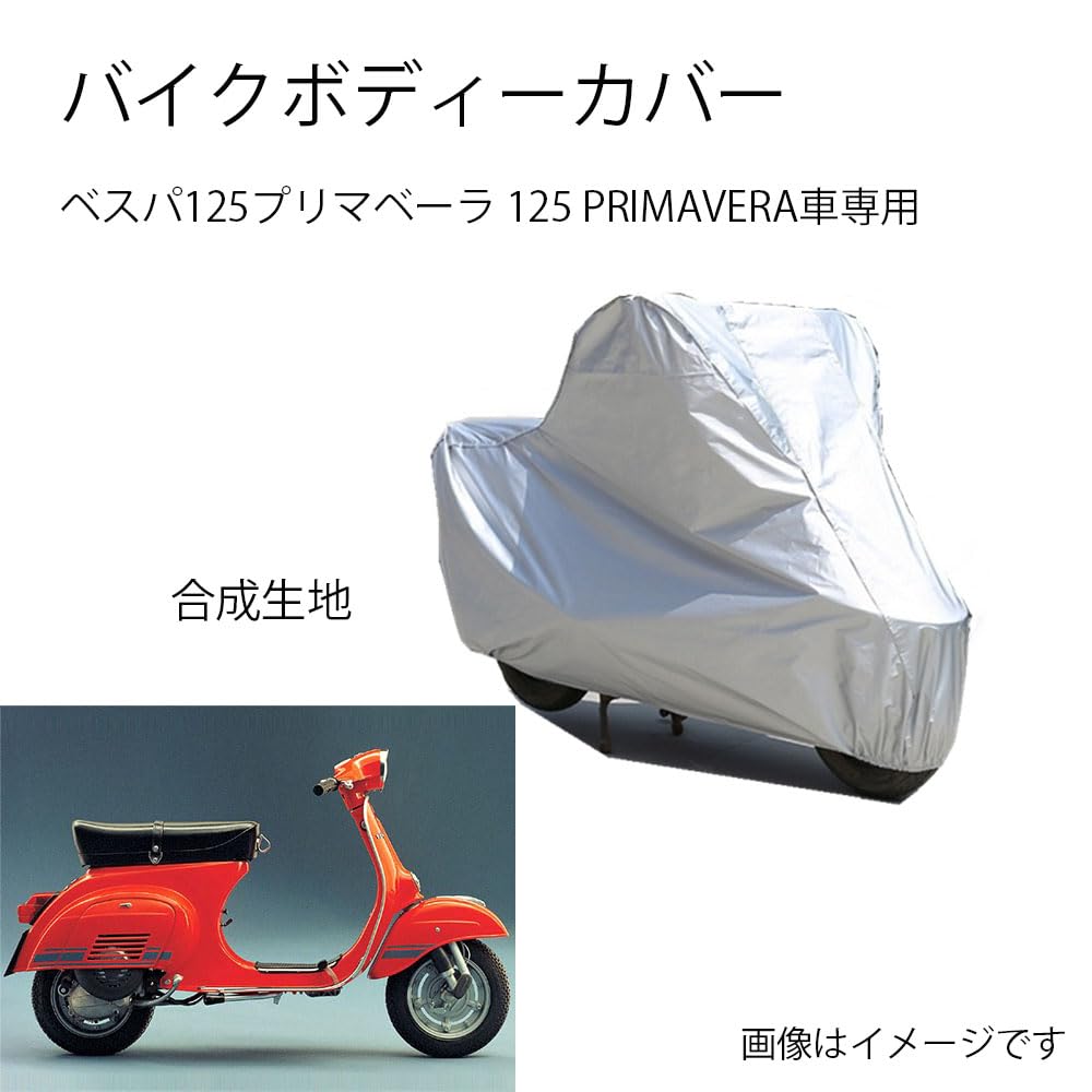 楽天市場】ベスパ カバーの通販