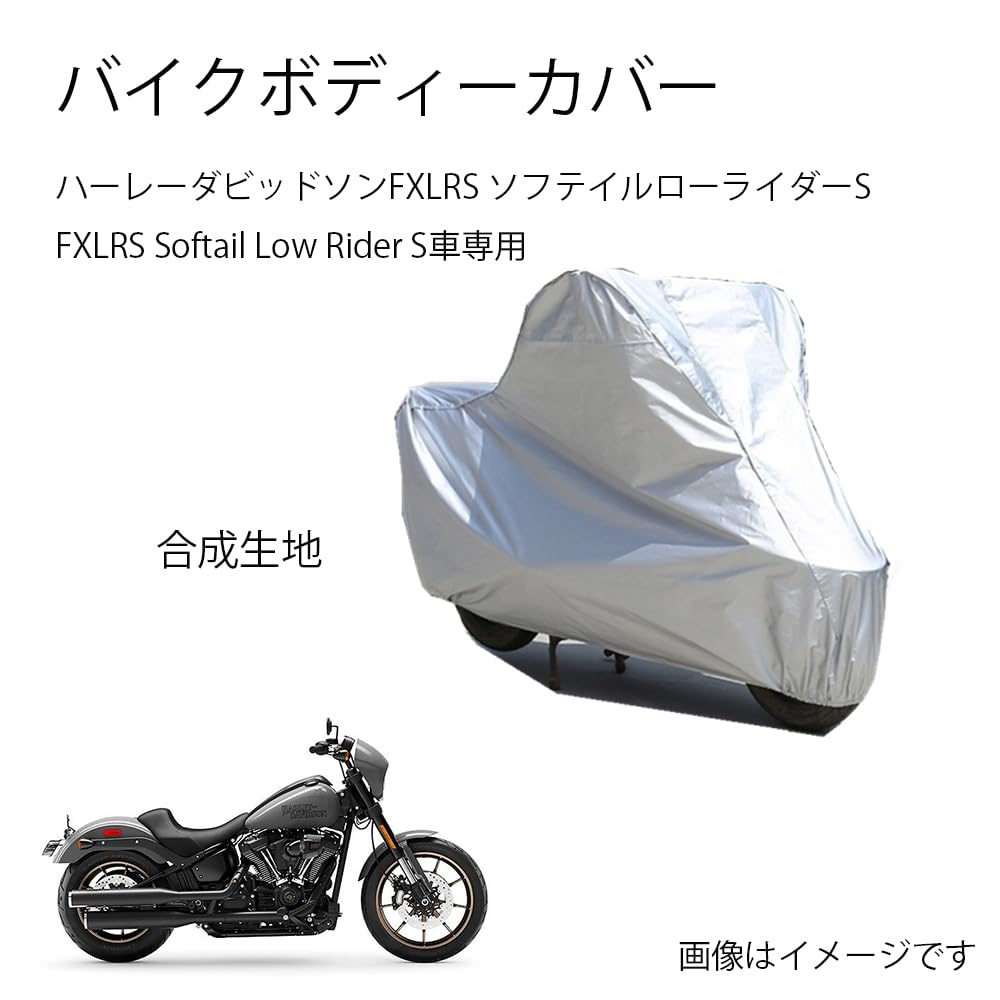 ハーレーダビッドソンバイクボディーカバー ハーレーダビッドソンFXLRS ソフテイルローライダーS FXLRS Softail Low Rider Sカバー 専用バイクカバー裏起毛 防塵 UVカット 凍結防止カバー PEEVA素材