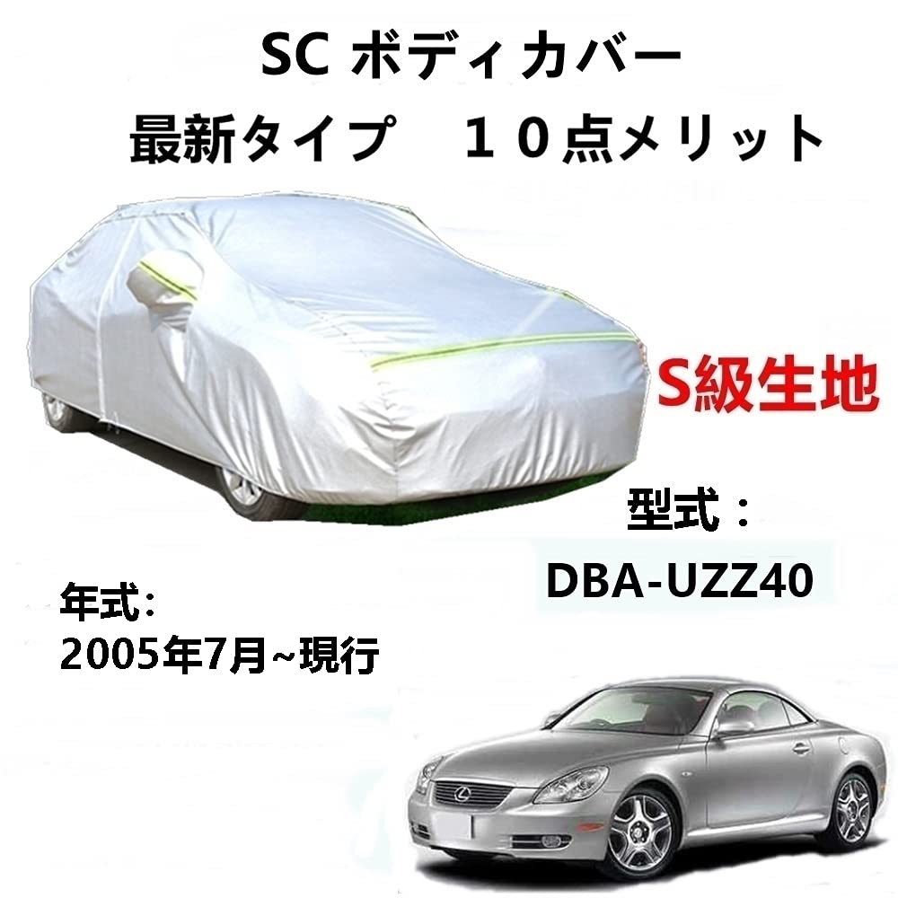 カーカバー レクサス SC DBA-UZZ40 2005年7月〜現行 専用カバー 純正 カーボディカバー UVカット 凍結防止カバー PEVA合成生地 3本防風ベルト付け 防水ファスナー右側開け ロゴ付け