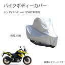 Suzukiバイクボディーカバー スズキVストローム1050XTバイク用カバー カバー 専用バイクカバー裏起毛 防塵 UVカット 凍結防止カバー PEEVA素材