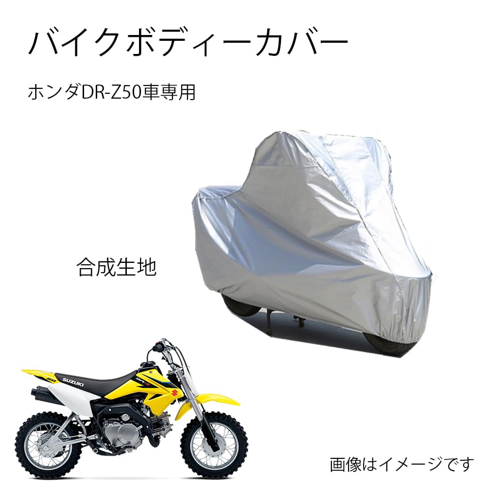 Suzukiバイクボディーカバー スズキDR-Z50バイク用カバー カバー 専用バイクカバー裏起毛 防塵 UVカット 凍結防止カバー PEEVA素材