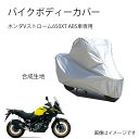 Suzukiバイクボディーカバー スズキVストローム650XT ABSバイク用カバー カバー 専用バイクカバー裏起毛 防塵 UVカット 凍結防止カバー PEEV...