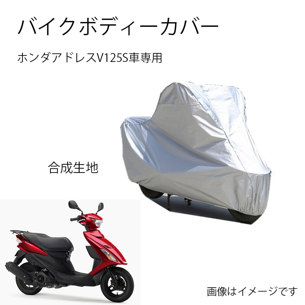 Suzukiバイクボディーカバー スズキアドレスV125Sバイク用カバー カバー 専用バイクカバー裏起毛 防塵 UVカット 凍結防止カバー PEEVA素材