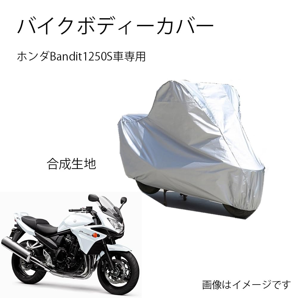 Suzukiバイクボディーカバー スズキBandit1250Sバイク用カバー カバー 専用バイクカバー裏起毛 防塵 UVカット 凍結防止カバー PEEVA素材