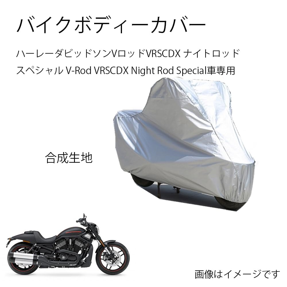ハーレーダビッドソンバイクボディーカバー ハーレーダビッドソンVロッドVRSCDX ナイトロッドスペシャル V-Rod VRSCDX Night Rod Specialカバー 専用バイクカバー裏起毛 防塵 UVカット 凍結防止カバー PEEVA素材