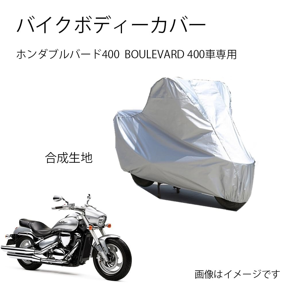 Suzukiバイクボディーカバー スズキブルバード400 BOULEVARD 400バイク用カバー カバー 専用バイクカバー裏起毛 防塵 UVカット 凍結防止カバー PEEVA素材