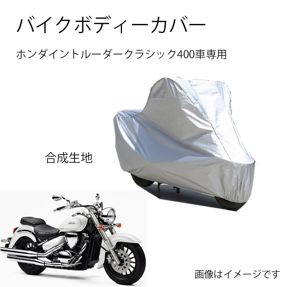 Suzukiバイクボディーカバー スズキイントルーダークラシック400バイク用カバー カバー 専用バイクカバー裏起毛 防塵 UVカット 凍結防止カバー PEEVA素材