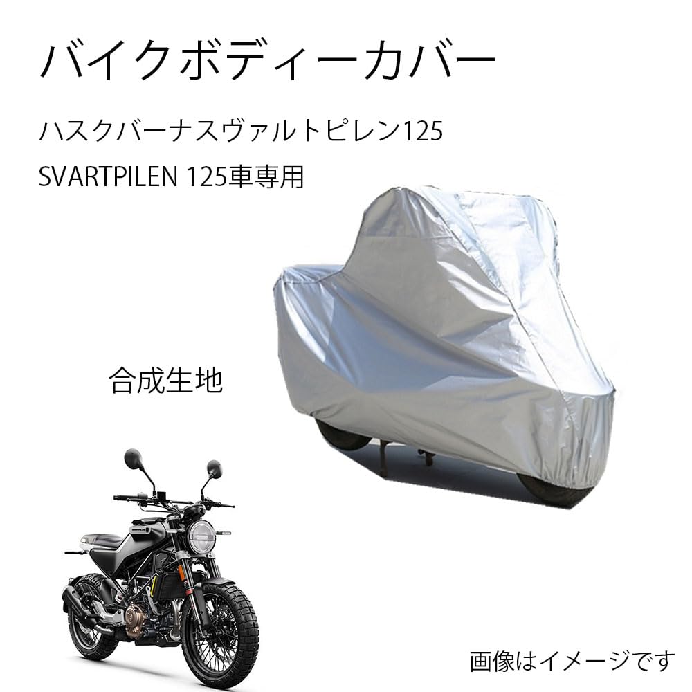 Husqvarnaバイクボディーカバー ハスクバーナバイク用カバー ハスクバーナスヴァルトピレン125 SVARTPILEN 125カバー 専用バイクカバー裏起毛 防塵 UVカット 凍結防止カバー PEEVA素材