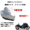バイクカバー Honda ホンダ NM4-1 専用バイクカバー バイクボディーカバー 車体カバー UVカット 凍結防止カバー