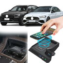 車載 ワイヤレス充電器 メルセデスベンツ cクラス glc 2015-2022 全モデル センターコンソールアクセサリーパネル 15wワイヤレス高速充電とusb...