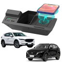車載ワイヤレス充電器 マツダCx-5(2017 2018 2019 2020 2021 2022 2023)全モデル用 高温保護機能付き あらゆるQi対応スマホ...