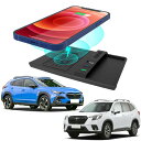 車載ワイヤレス充電器 スバル フォレスター 20192023 クロストレック 20182023 スバル インプレッサ 20172023 全モデル センターコンソ...