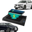 車載 ワイヤレス充電器 フォルクスワーゲン ティグアン(2017 2018 2019 2020 2021 2022 2023)全モデル用 高温保護機能付き Qi...