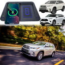 車載ワイヤレス充電器 用トヨタハイランダー(2014 2015 2016 2017 2018 2019)全モデル 高温保護機能付き Qi対応スマホなら何でもOK