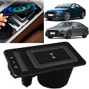 車載ワイヤレス充電器アウディ(A6 S6 RS6 A7 S7 RS7 2019 2020 2021 2022)用高温保護機能付き(Qi対応携帯電話用