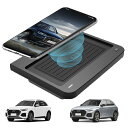 Qi ワイヤレス カーチャージャー 高温保護機能付き アウディ Q5/SQ5 (2018 2019 2020 2021)用 Qi対応スマホ対応