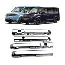 ホンダ 新型ステップワゴン スパーダ RP系 (2022年5月~現行) ドアハンドルカバー ドアハンドルガーニッシュ 新型ステップワゴン RP6/RP7/RP8...