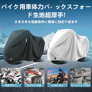 バイクカバー ヤマハ テネレ700 Tenere700 XTZ690 カバー 専用バイクボディーカバー 車体カバー UVカット 凍結防止カバー PEEVA素材