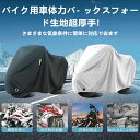 バイクカバー ヤマハ トリシティ300 カバー 専用バイクボディーカバー 車体カバー UVカット 凍結防止カバー PEEVA素材