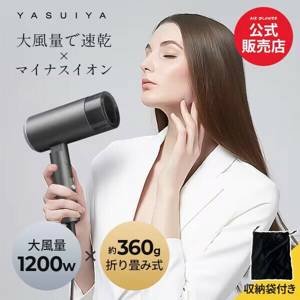 ＼20日★25％OFFクーポン／ ドライヤー 1200W 大風量 速乾 ヘアドライヤー コンパクト マイナスイオン 髪 スピーディー 折り畳み式 軽量 軽い 温度調整 ヘアケア ノズル付き おすすめ 短時間 旅行 旅行用 冷熱風 誕生日 プレゼント ギフト バレンタイン