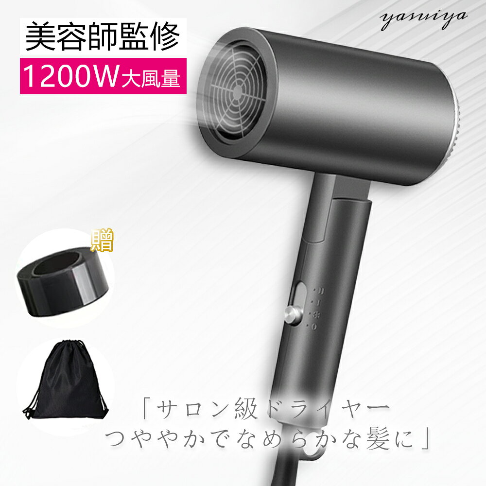 【10/17まで10%offクーポン】 ドライヤー 1200W 大風量 速乾 折りたたみ式 マイナスイオン ドライヤー 人気 冷熱風 温度調整 持ち運び便利 軽量 折り畳み式 コンパクト ヘアードライヤー ノズル付き お勧め 髪 旅行用 誕生日 プレゼント