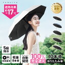 ＼母の日限定全商品30％OFFクーポン／ 日傘 完全遮光 遮光率100% UVカット 晴雨兼用 折りたたみ傘 自動開閉 5級超撥水 傘 折り畳み傘 軽量 1級遮光 大きい レディース コンパクト 大きめ 風に強い ワンタッチ 丈夫 10本骨 撥水 軽量 女性 耐風 母の日